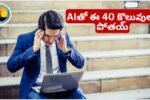 job loss after ai