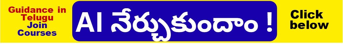 AI in Telugu