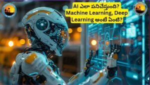 What is Machine Learning