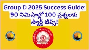 RRB Group D 2025