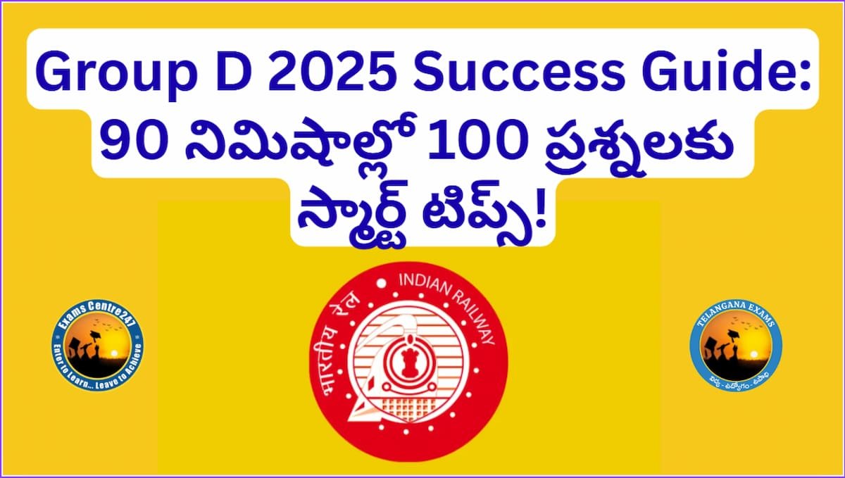 RRB Group D 2025