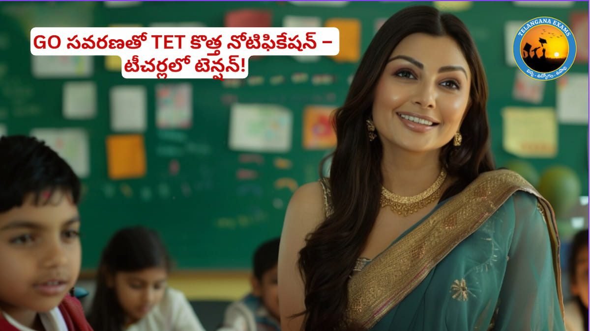 TG TET 2025 Notification
